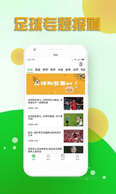 爱球君  v0.1.1图1