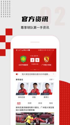 广州队-广州恒大足球俱乐部  v1.0.0图4