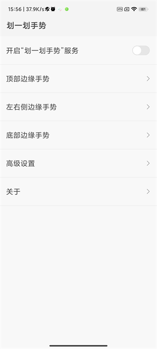 划一划手势pro破解版  v1.1.5图4