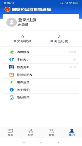 中国药品监管  v5.3.9图3