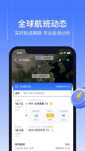 航班管家手机版  v8.5.6.1图3