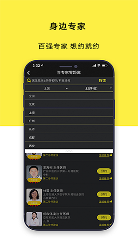 温暖医生  v3.0.4图2