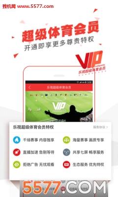 乐视体育最新版(英超直播)  v3.9.6图4