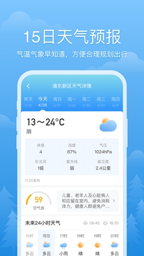 心晴天气  v3.0.7图3