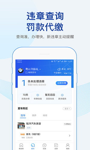 车行易查违章  v8.2.2图2