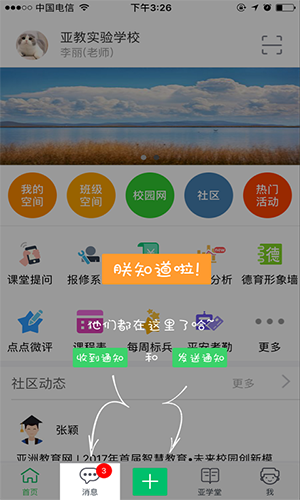 智慧云人人通  v5.4.0图1