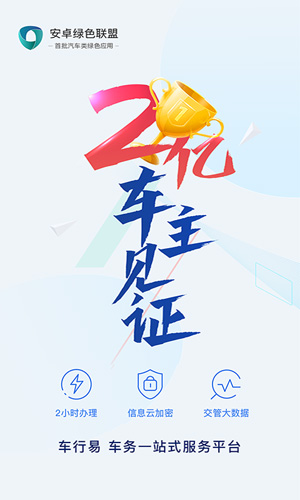 车行易查违章  v8.2.2图1