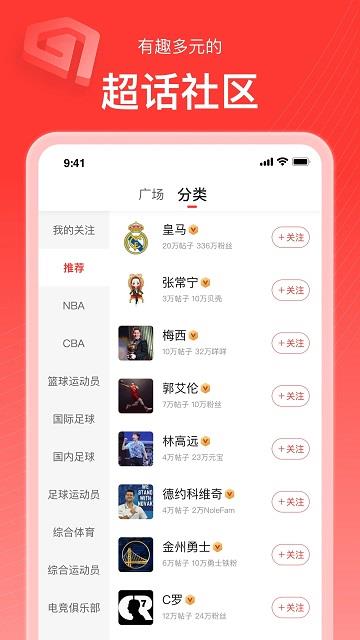 新浪体育旧版  v4.1.0图4