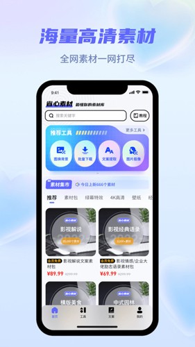 省心素材  v5.1.9图1