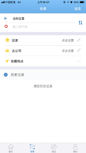 真情巴士e行  v3.1.1图2