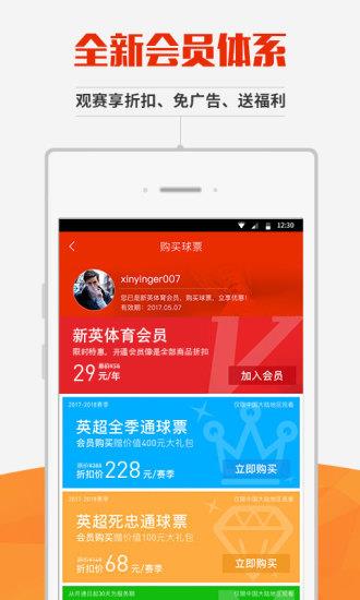 新英体育电视客户端下载  v5.0.1图1