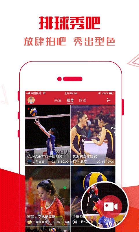 supervolley  v2.5.9图4