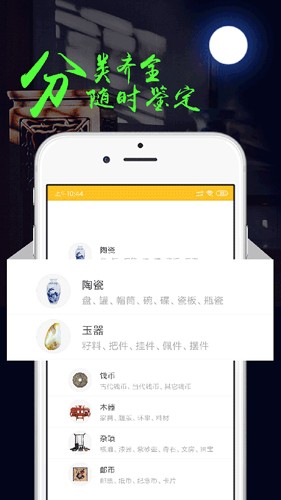 文玩鉴定  v2.2.3图1