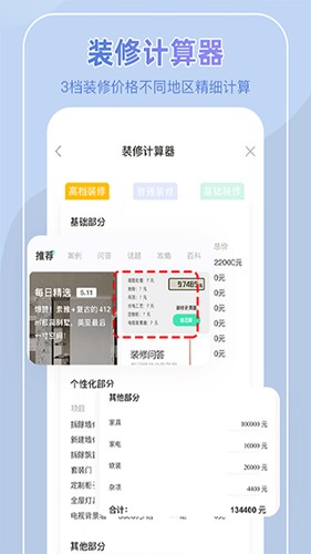 装酷装修  v1.5.8图1