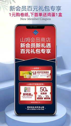 山姆会员商店  v5.0.84图3