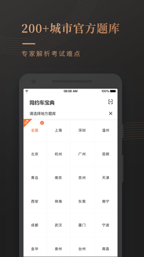 网约车考试宝典  v7.3.10图2