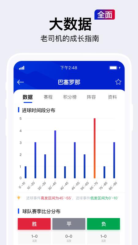 实况比分最新版