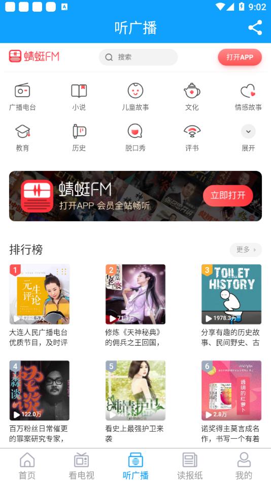 云上胶州  v0.2.9图1