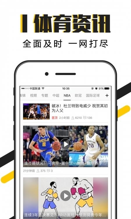 A8体育直播NBA中超版  v4.27.1图3