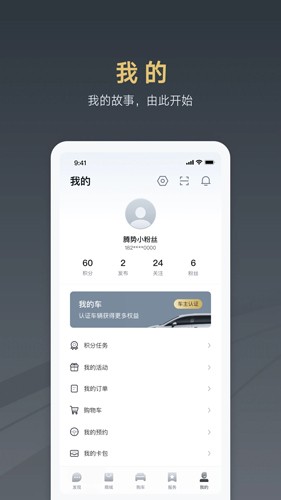 腾势汽车  v2.0.1图3