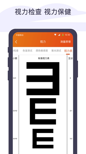 体检宝测血压视力心率  v5.7.4图3