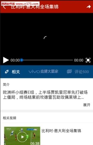 欧洲杯直播cctv客户端  v2.0.4图2