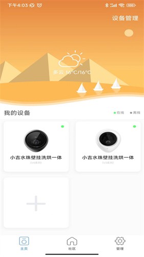 小吉科技  v2.0.1511图2