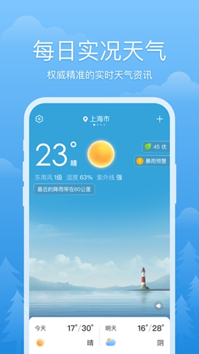 心晴天气  v3.0.7图1