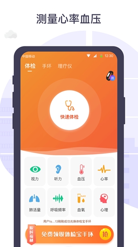 体检宝测血压视力心率  v5.7.4图1