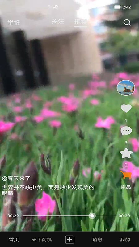 卤商  v1.1.3图1