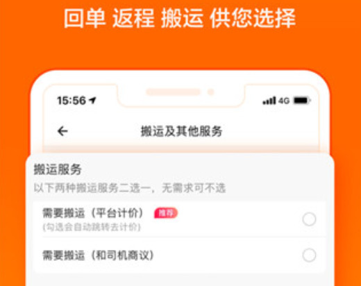 货拉拉司机版旧版本免刷脸下载  v6.7.88图3