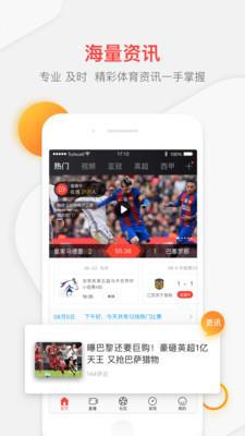 聚力体育-中超直播pptv最新下载  v4.2.1图1