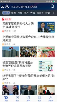 云息  v4.1.0图3