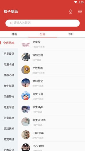 桔子壁纸  v4.0.4图3