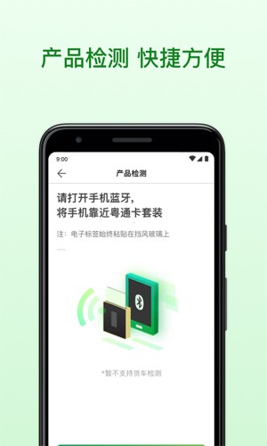 粤通卡  v6.8.1图3