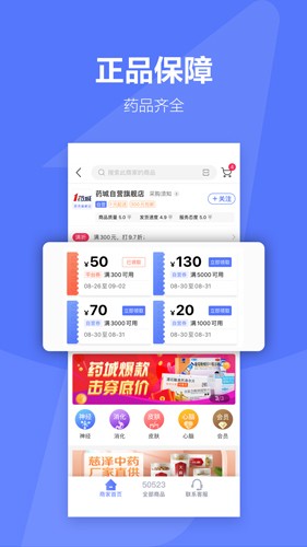 1药城  v6.9.71图1