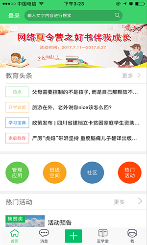 智慧云人人通  v5.4.0图3