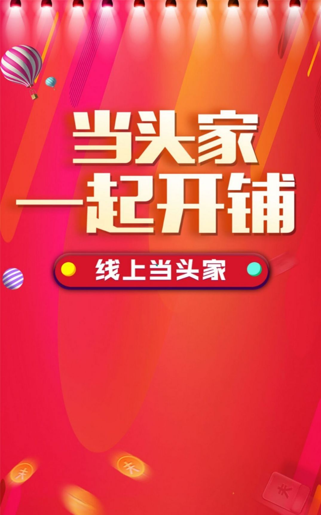 新摊头  v1.0图3