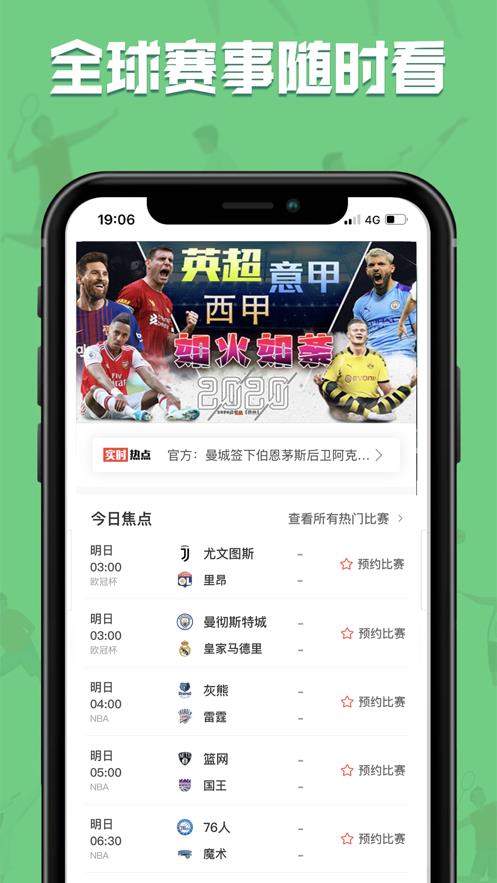 黑白直播体育NBA  v1.0图2