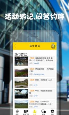 花生游体育旅游网  v1.0图4