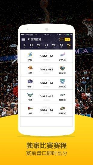 jrs直播极速体育nba  v1.0.1图1