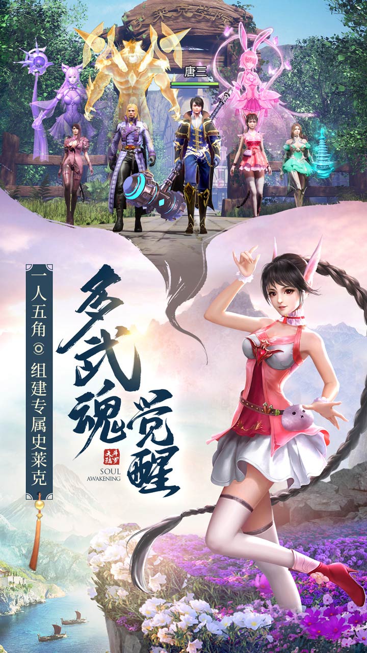 斗罗大陆2绝世唐门手游武魂七杀剑  v111图2