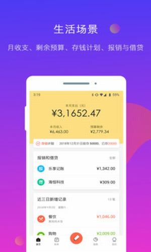 乐享记账  v1.0.1图1