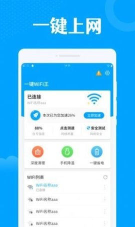 一键WiFi王  v1.0.0图3