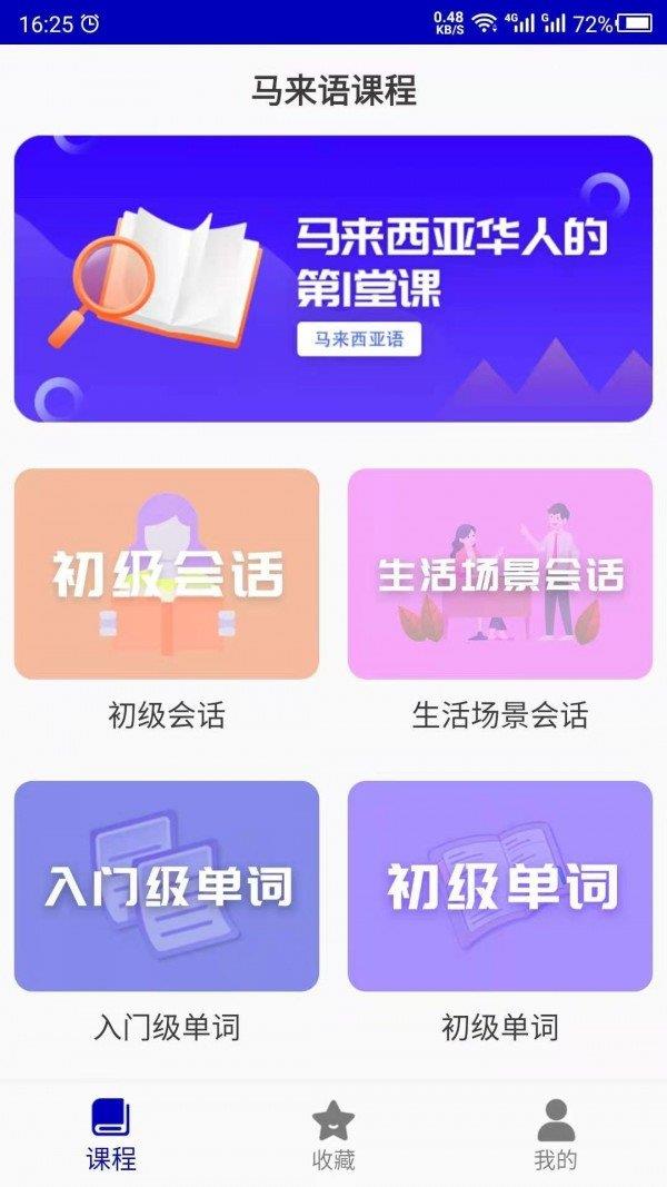 马来语学习  v1.0图1