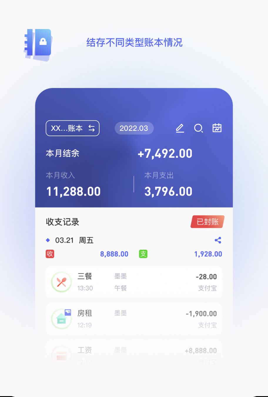 墨墨记账  v1.0.0图3