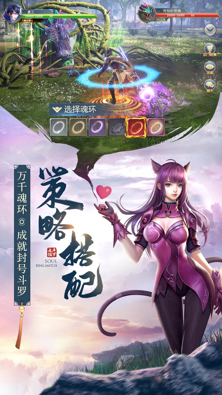 斗罗大陆2绝世唐门手游武魂七杀剑  v111图1