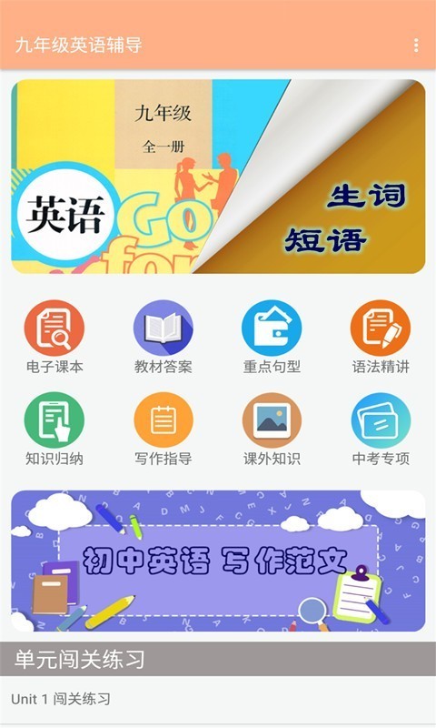 九年级英语辅导  v2.10.18图1