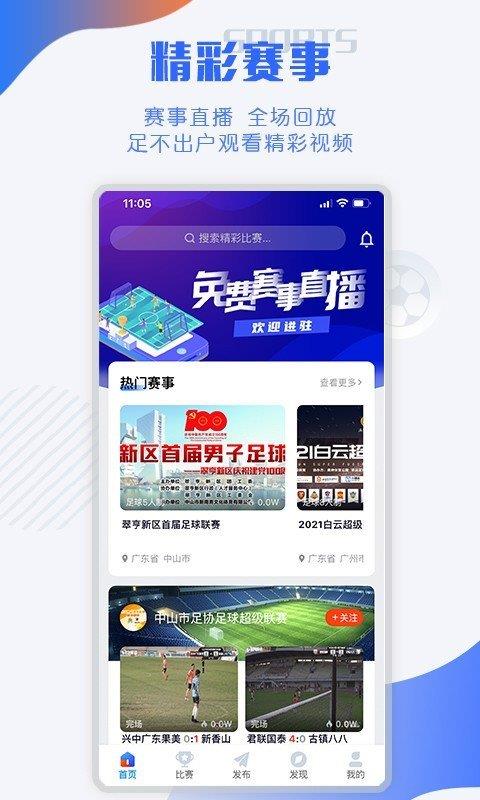 小球迷直播赛事回放  v1.0图3