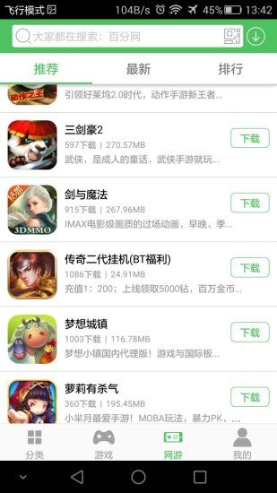 百分网盒子  v5.6.7图2